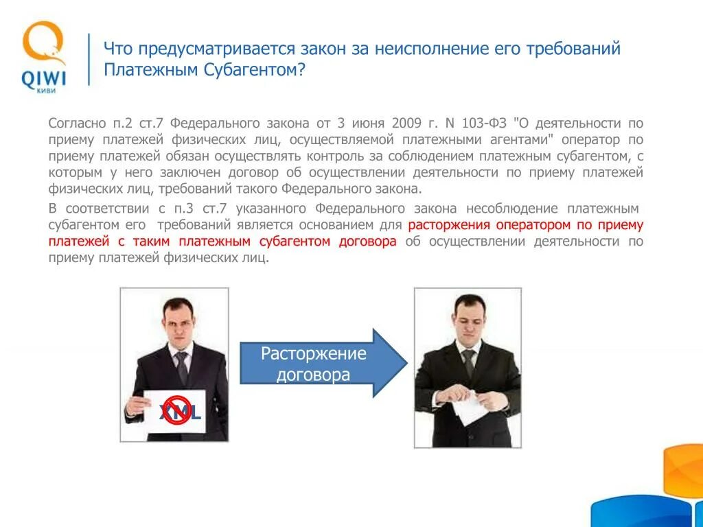 Платежный агент. Схема оплаты коммунальных услуг. Договор прием платежей. Агентский договор образец между юридическими лицами образец. Банковский платежный агент.