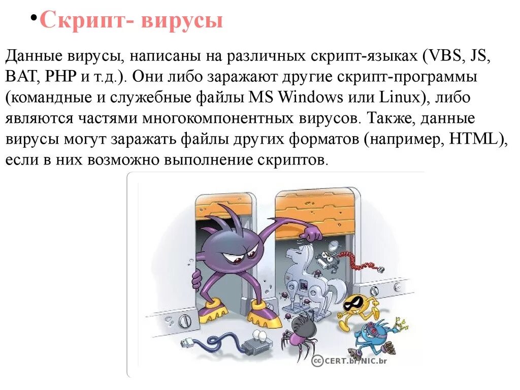 Скрипт вирусы. Скриптовые вирусы. Вирус скрипт вирусы. Скрипт вирусы это кратко. Virus data