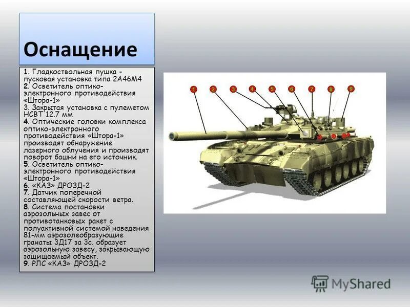 т80бвм ттх. вес танка т-90 вес. технические характеристики танка т 80. масса танка т72. танк т 90 и абрамс сравнительная таблица.