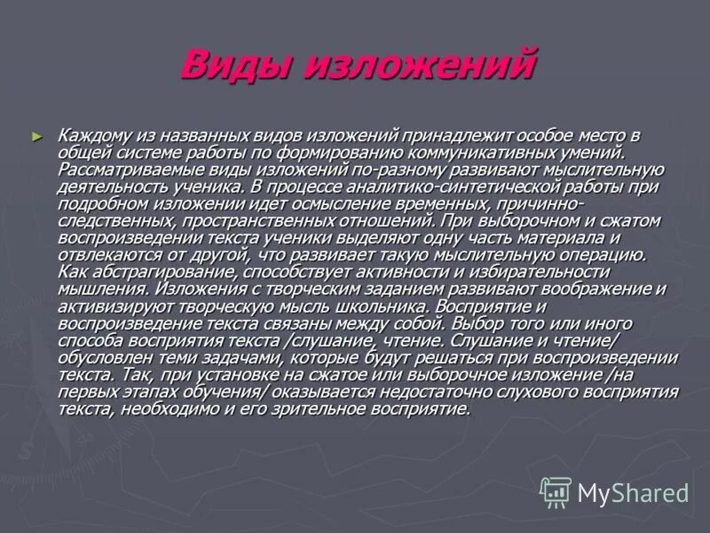 Самопроверка на уроке. Как начинается прослушивание текста для изложения. Изложения овз. Изложение про учителя. Я знаю много плохих специалистов равнодушных к своему делу изложение.