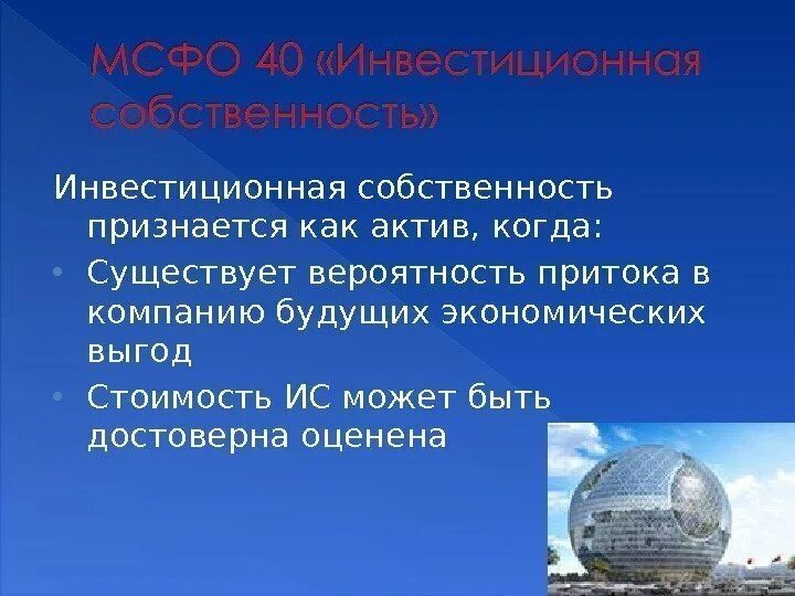 Инвестиционная собственность это. Инвестирование в коммерческую недвижимость. Инвестируй в недвижимость. Признание инвестиционной собственности. Домик для денег.