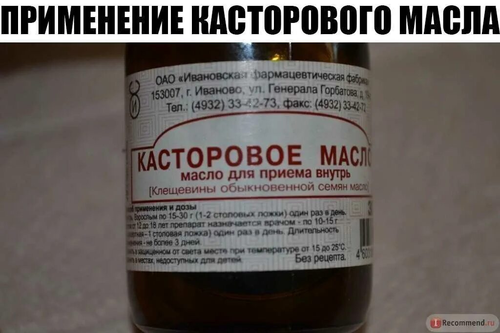 После приема касторового масла. Касторовое масло. Касторовое масло от бородавок и папиллом. Касторка масло. Касторовое масло от папиллом.