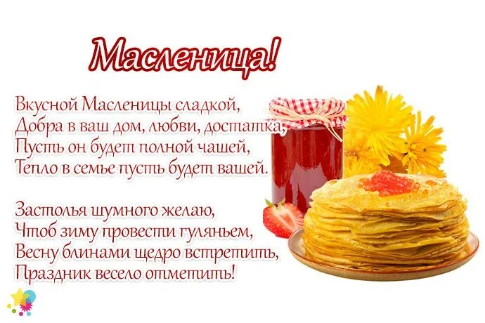 Пожелания с масленицей своими словами. Поздравление с масленицей. Поздравление с масленицей. Поздравление с масленицей. Пожелания на масленицу.