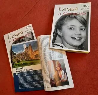 Журнал семья