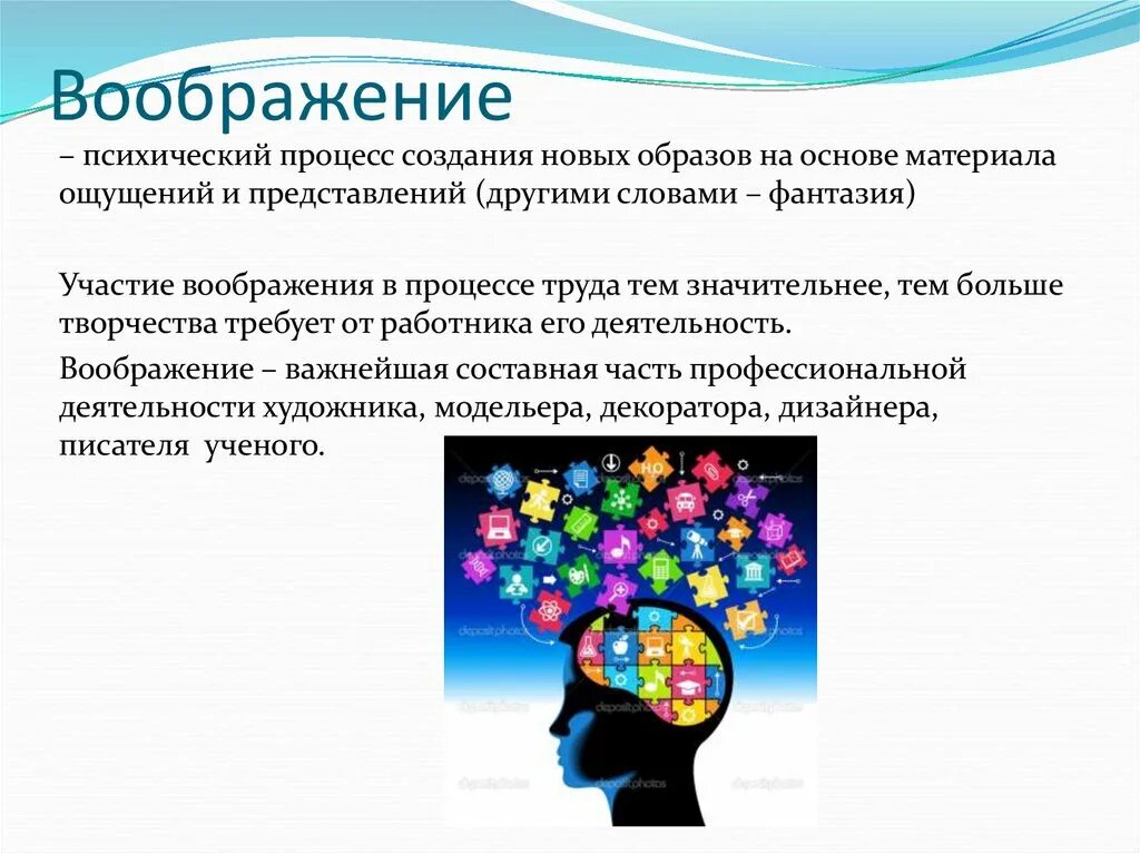 Воображение презентация. Воображение психология презентация. Воображение и фантазия презентация. Воображение понятие.