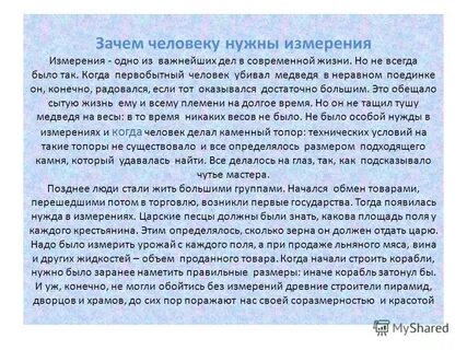 Нужны измерения