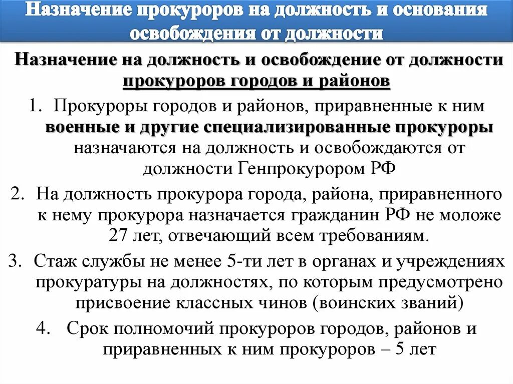 Назначение заместителей прокуроров субъектов