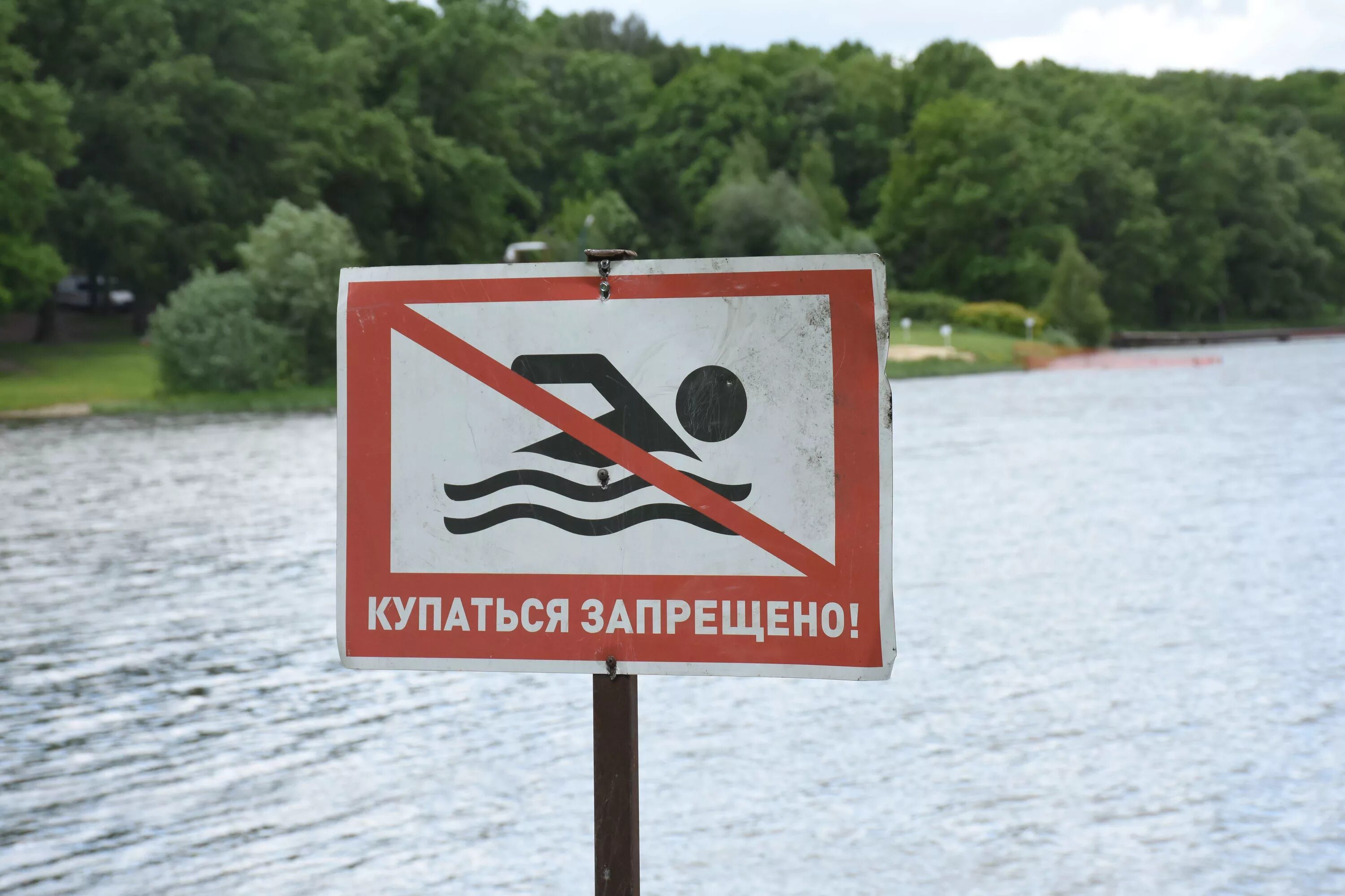 Знак купаться запрещено картинка для детей. Купаться запрещено. Купание запрещено табличка. Знак «купаться запрещено». Таблички о запрете купания.