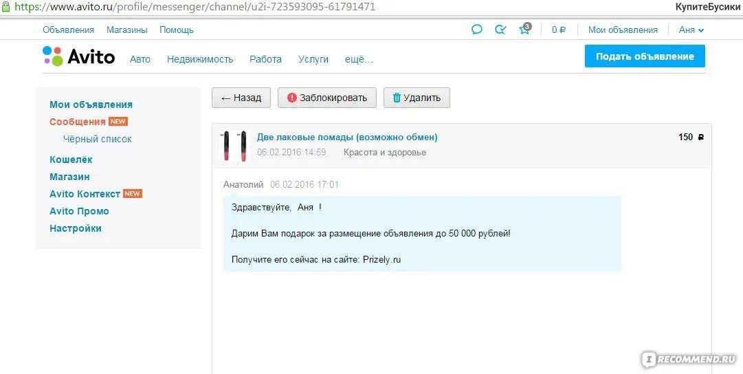 Кинули на авито. Авито. Как купить товар на авито. Товары на авито. Ави.