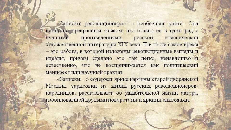 Записки революционера книга. Записки революционера. записки революционера мечтателя. одноимённая книга это.