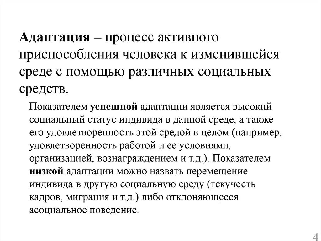 Адаптации являются результатом. Адаптация человека. Процесс адаптации. Адаптация это процесс приспособления. Приспособление адаптация.