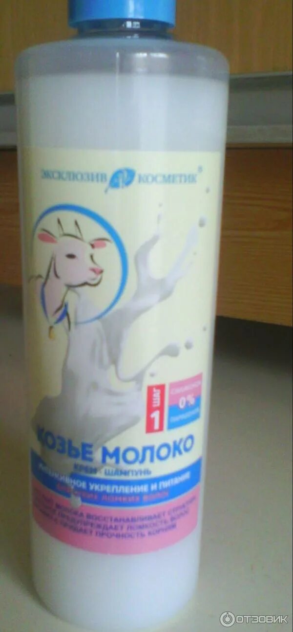 Шампунь козье молоко. Эксклюзив-косметик шампунь-крем козимолоко. белорусский шампунь козье молоко. шампунь козье молоко эксклюзив косметик.