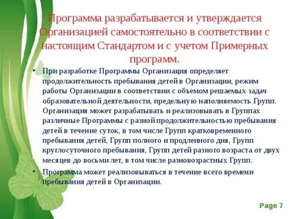 В организации разрабатывают и утверждают
