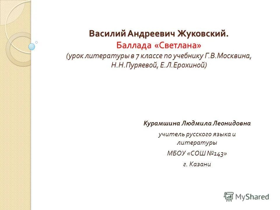 жуковский василий андреевич презентация 9 класс. урок литературы жуковский. творчество жуковского. жуковского. жуковский и мария федоровна.