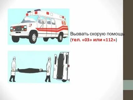 К вызывающему о помощи