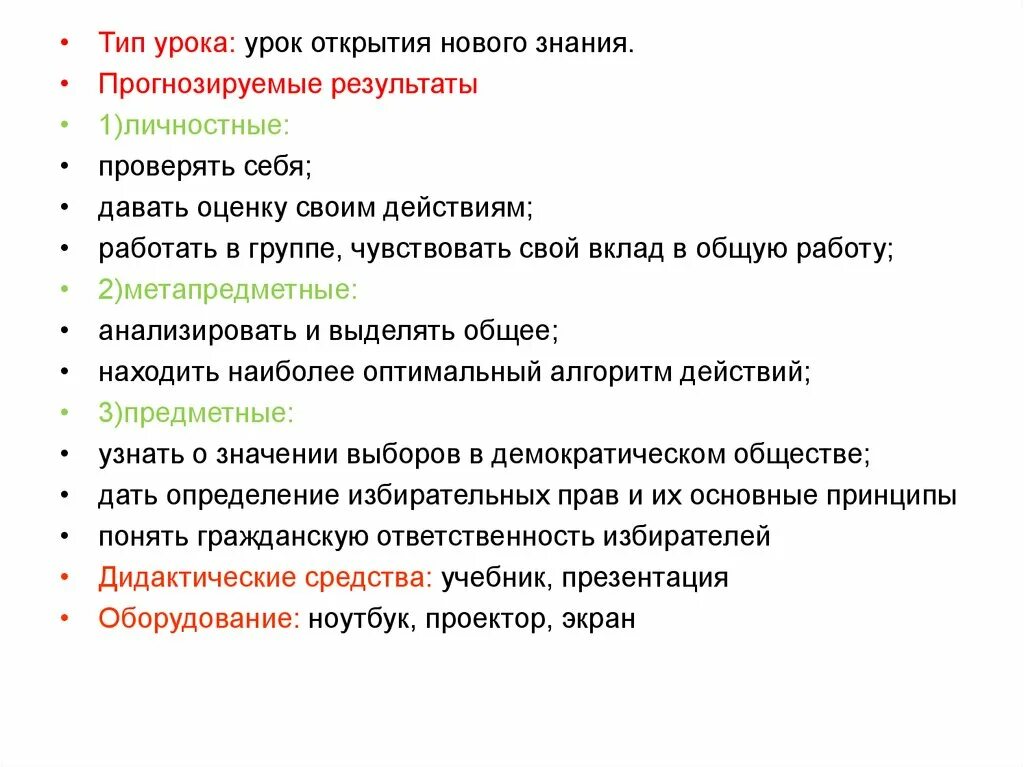 Урок демократические выборы. Выборы в демократическом обществе презентация. Выборы в демократическом обществе Обществознание. Результаты урока открытия нового знания. Демократический Тип урока.