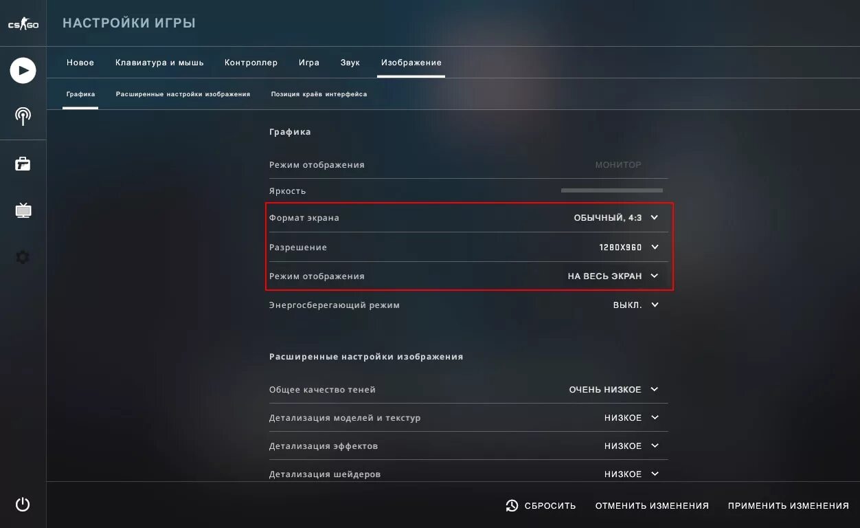 Настройка качества игр. Расширение экрана в КС го. Yfcnhqjrf 'rhfyf d RC го. Как растянуть экран в КС го. Разрешение экрана КС го.