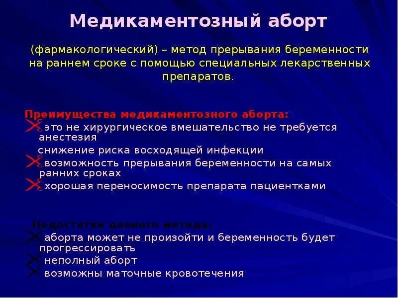 До скольки можно делать прерывание беременности. Методика медикаментозного аборта. Медикаментозный метод прерывания. Медикаментозный метод аборта. Прерывание беременности медикаментозным методом.