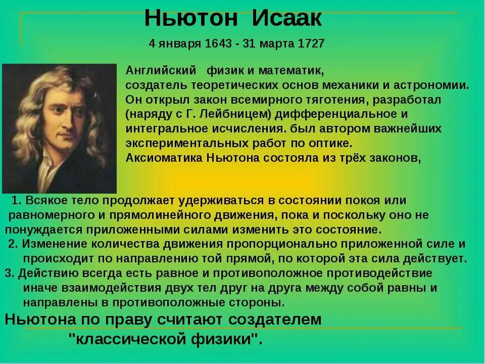 История развития физики.