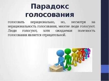 Социальный выбор человека это