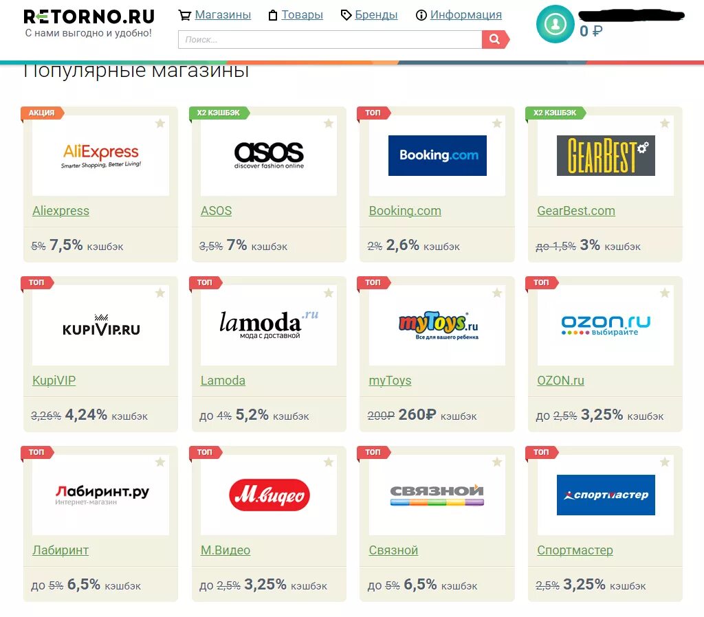 Известные магазины в россии. Кэшбэк сайты. Популярные магазины. Название популярных магазинов в России.