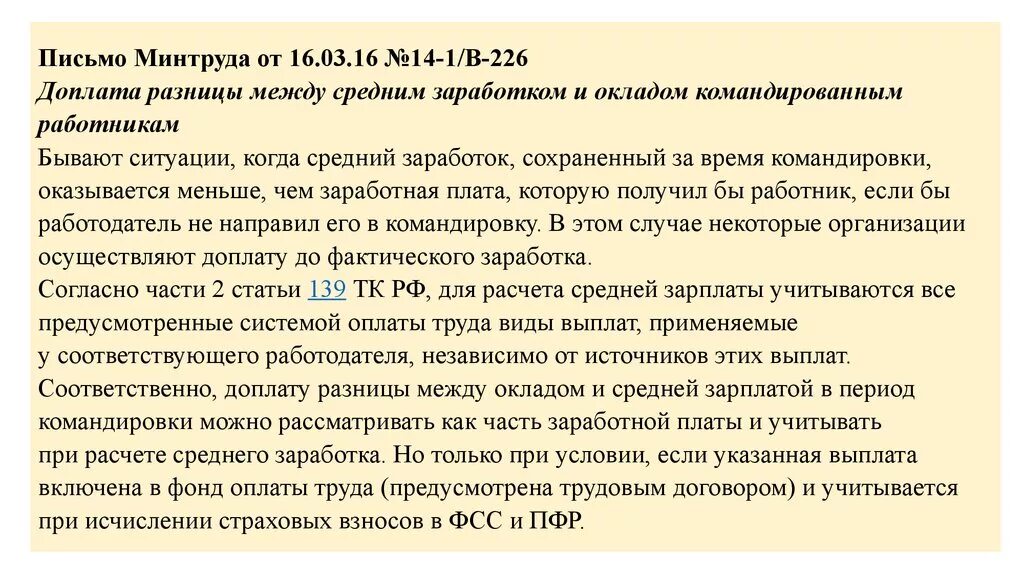 Приказ о доплате с разницей в окладах. Доплата с разницей в окладах. Доплата с разницей в окладах образец приказа. Оплата разница в окладах образец.