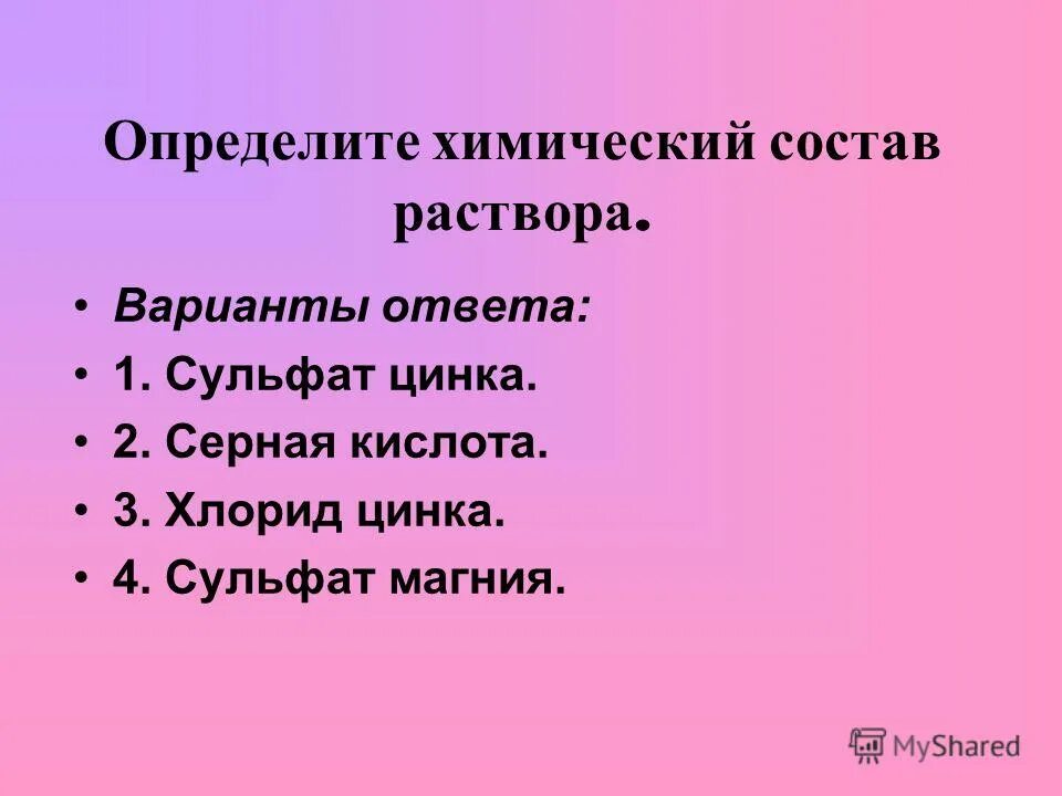 Сульфат цинка хлорид магния. Сульфат цинка хлорид магния. Метод количественного определения кальция хлорида. Формула реакции сульфат цинка. Магний плюс хлорид натрия.