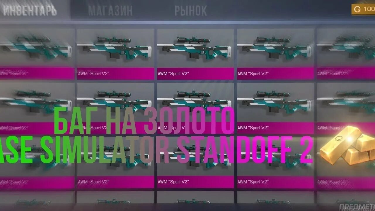 кейс симулятор бесконечность голды. кейс симулятор бесконечность голды. промокод на кейс симулятор для standoff 2. кейс симулятор бесконечность голды. кейс симулятор с бесконечной голдой.