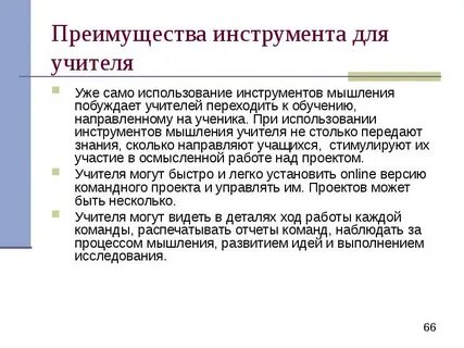 Инструменты мышления