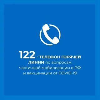 Горячая мобилизации