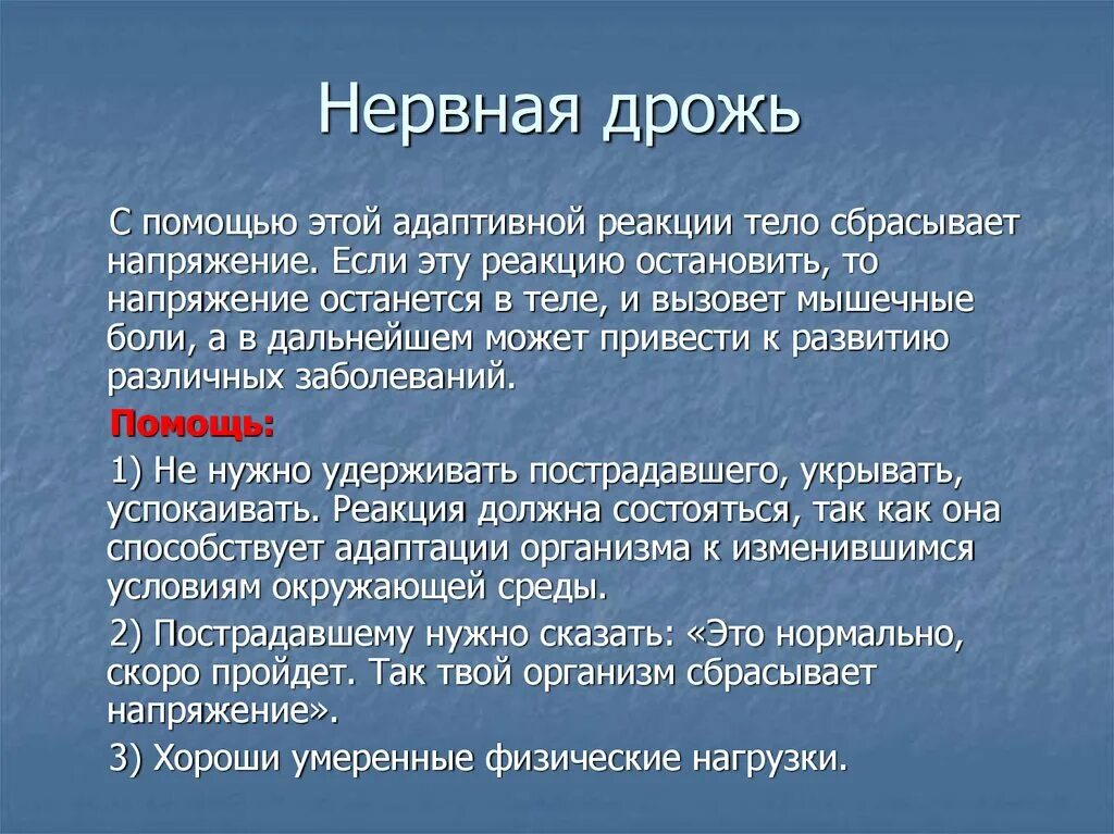 Нервная дрожь в теле причины. Внутренняя дрожь в теле причины у женщин. Внутренний дрожь причины. Дрожание тела причины.