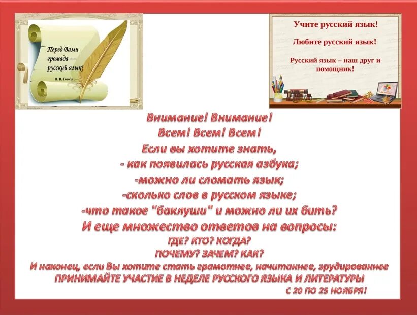 слово недели русский язык