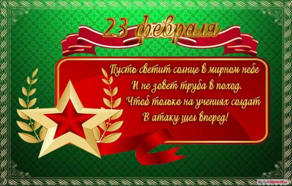 Открытки с 23 февраля красивые. Пожелание на 23 февраля парню короткие. С 23 февраля. Пожелание на 23 февраля парню короткие. Поздравление с 23.