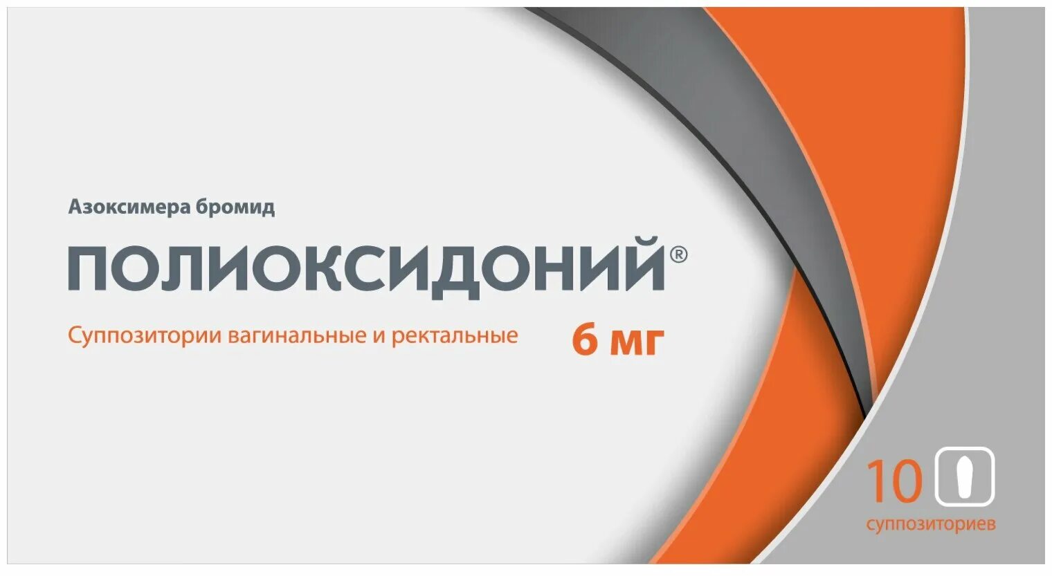 Полиоксидоний лиофилизат 6 мг. Полиоксидоний 12 мг лиофилизат. Полиоксидоний 0,006 n10 супп. Полиоксидоний супп. Ваг/рект 6мг №10. Полиоксидоний ректально цена