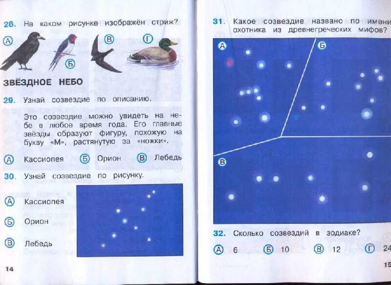 Тесты окружающий ми 2 класс Плешаков. Звездное небо 2 класс задание. Тест звездное небо 2 класс школа России окружающий мир. Окружающий мир 2 класс тесты звездное небо.