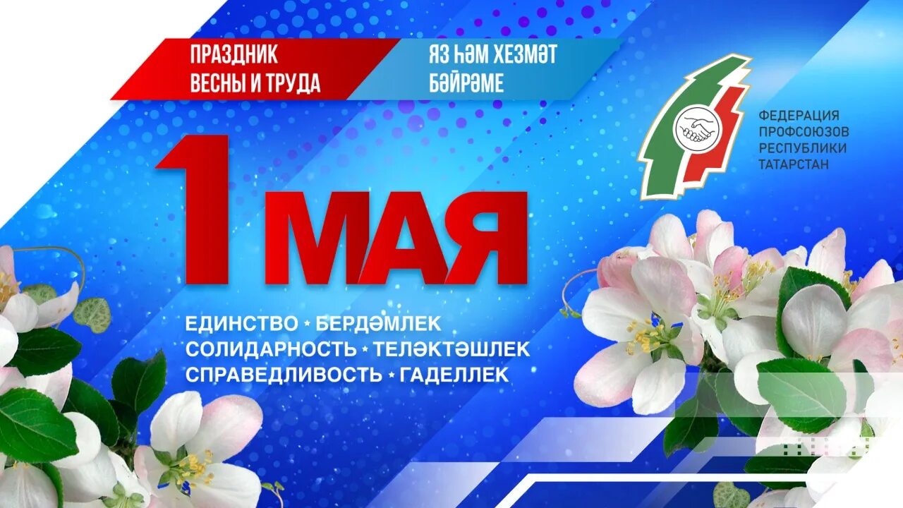 Первомай 2022. 1 Мая. Дзенский Первомай. Первомай в Хабаровске 2022. Татарстан 24 прямой эфир