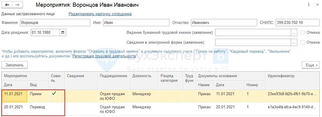 СЗВ ТД на совместителя. СЗВ-ТД совместители внешние. Увольнение совместителя в СЗВ-ТД. СЗВ-ТД С совместителя на основное место работы. Сзв тд перевод на 0.5 ставки