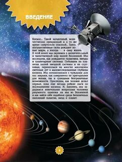 Читать про вселенную