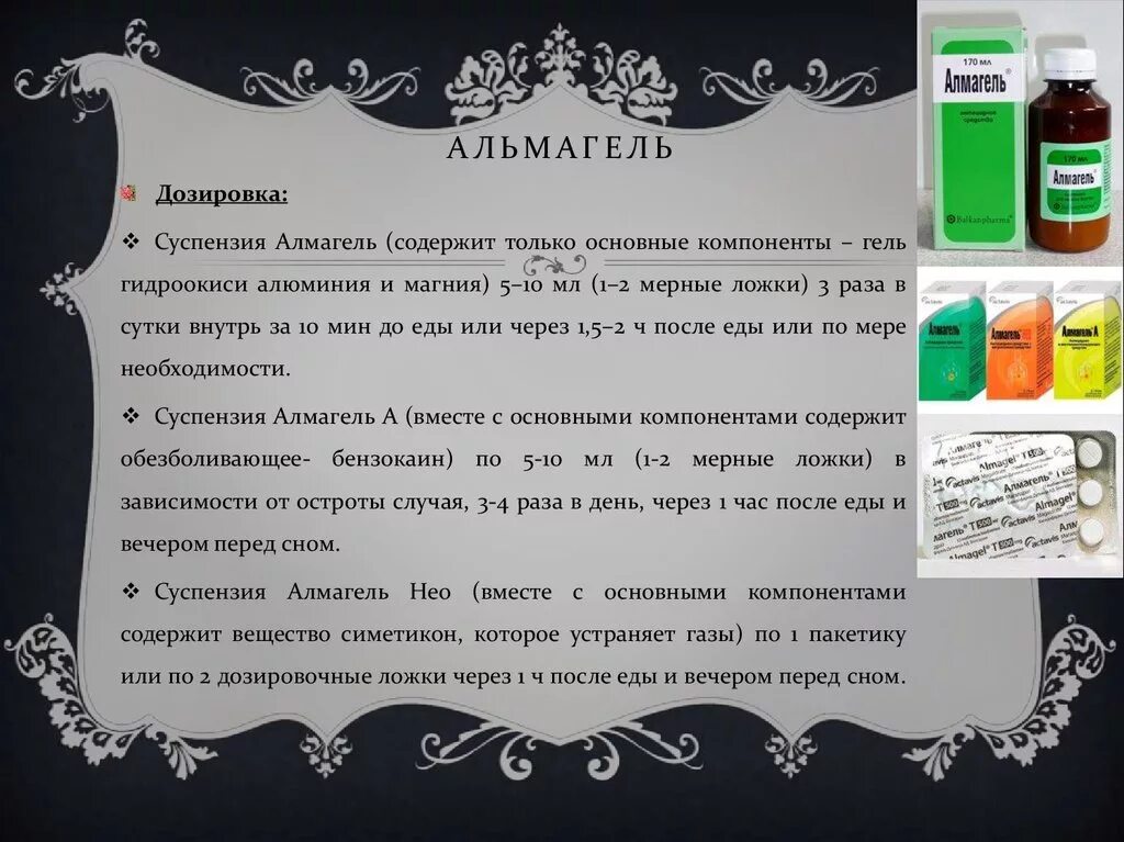 Альмагель можно после еды