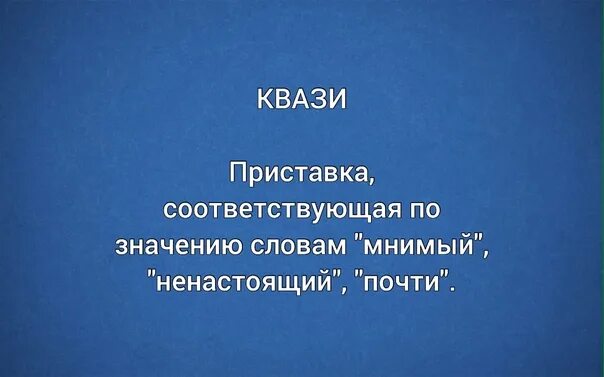 Квази это что означает. Квази государства это.