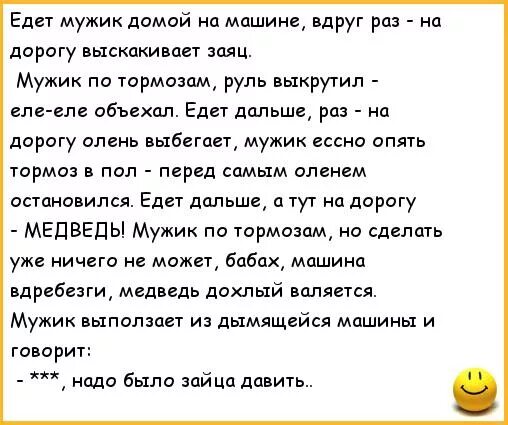 Когда ты на машине текст. Анекдот едет мужик. Анекдот едет мужик на лошади. Анекдот мужик едет по встрече. Анекдоты про еду.