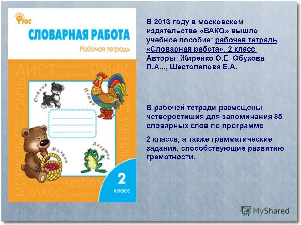 жиренко обухова обучение грамоте
