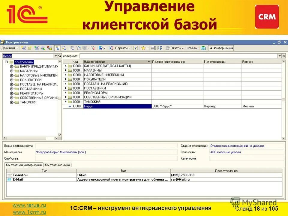 Программа ведения клиентской