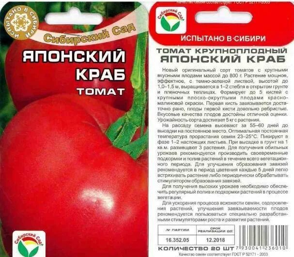 Томат японский краб характеристика и описание отзывы
