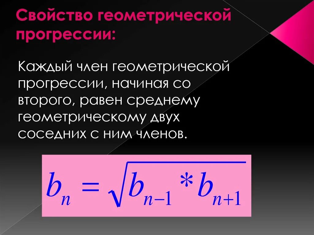 Геометрическая прогрессия. Геометрическая проргр. Еометрической Прогресс. Геометрическая прогрессия презентация. Сумму элементов прогрессии