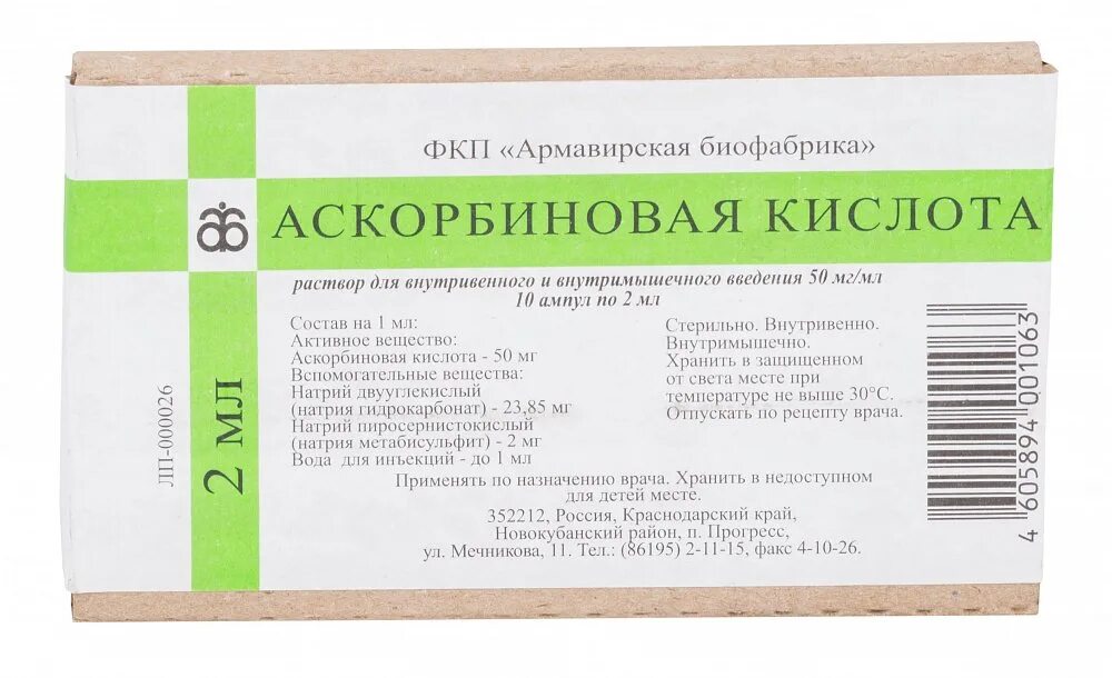 Раствор аскорбиновой кислоты 5. Аскорбиновая кислота Армавирская биологическая фабрика. Аскорбиновая кислота амп. 5% 2мл №10. Аскорбиновая кислота 5% ампулы 2 мл. Аскорбиновая к-та р-р д/ин 5% 2мл №10 Дальхимфарм.