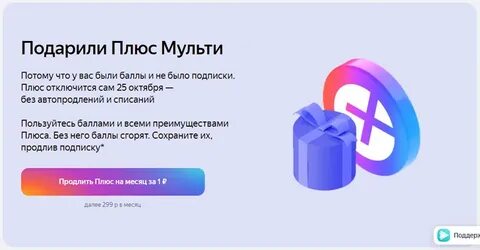 Включи плюс где