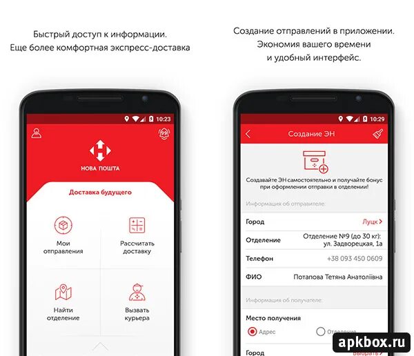 Приложение новой почты. Новое приложение email. нова пошта мобиле приложение. программа новая почта. нова пошта апк.