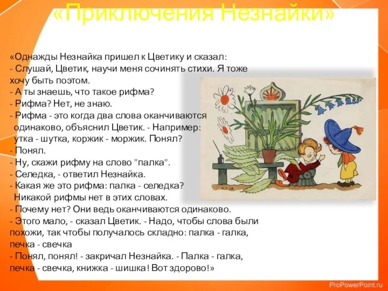 Какую нибудь рифму