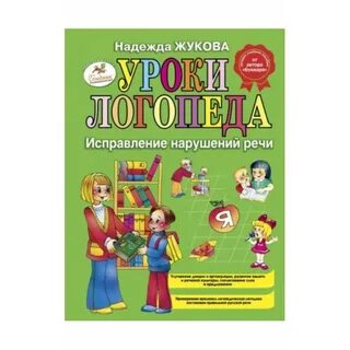 Уроки логопеда к